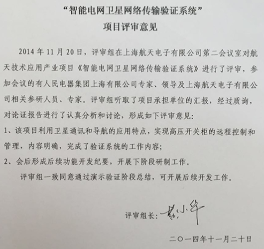 人民电器,人民电器集团,中国人民电器集团